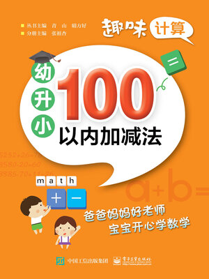 cover image of 100以内加减法